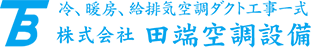 株式会社田端空調設備