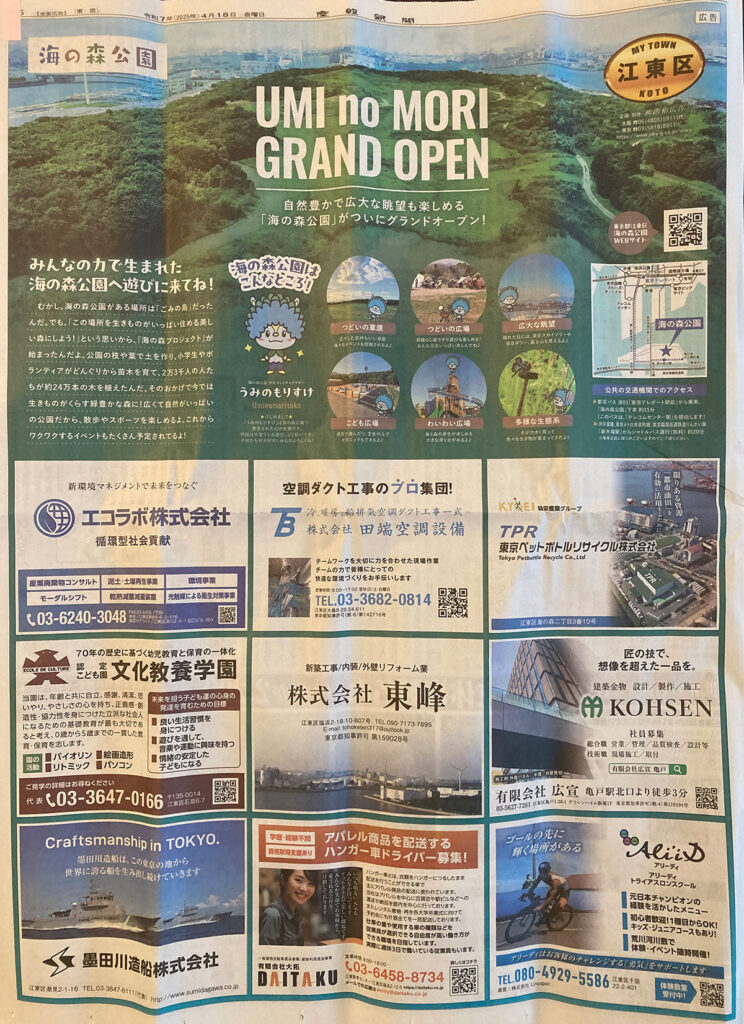 2025年4月19日 産経新聞に掲載されました。