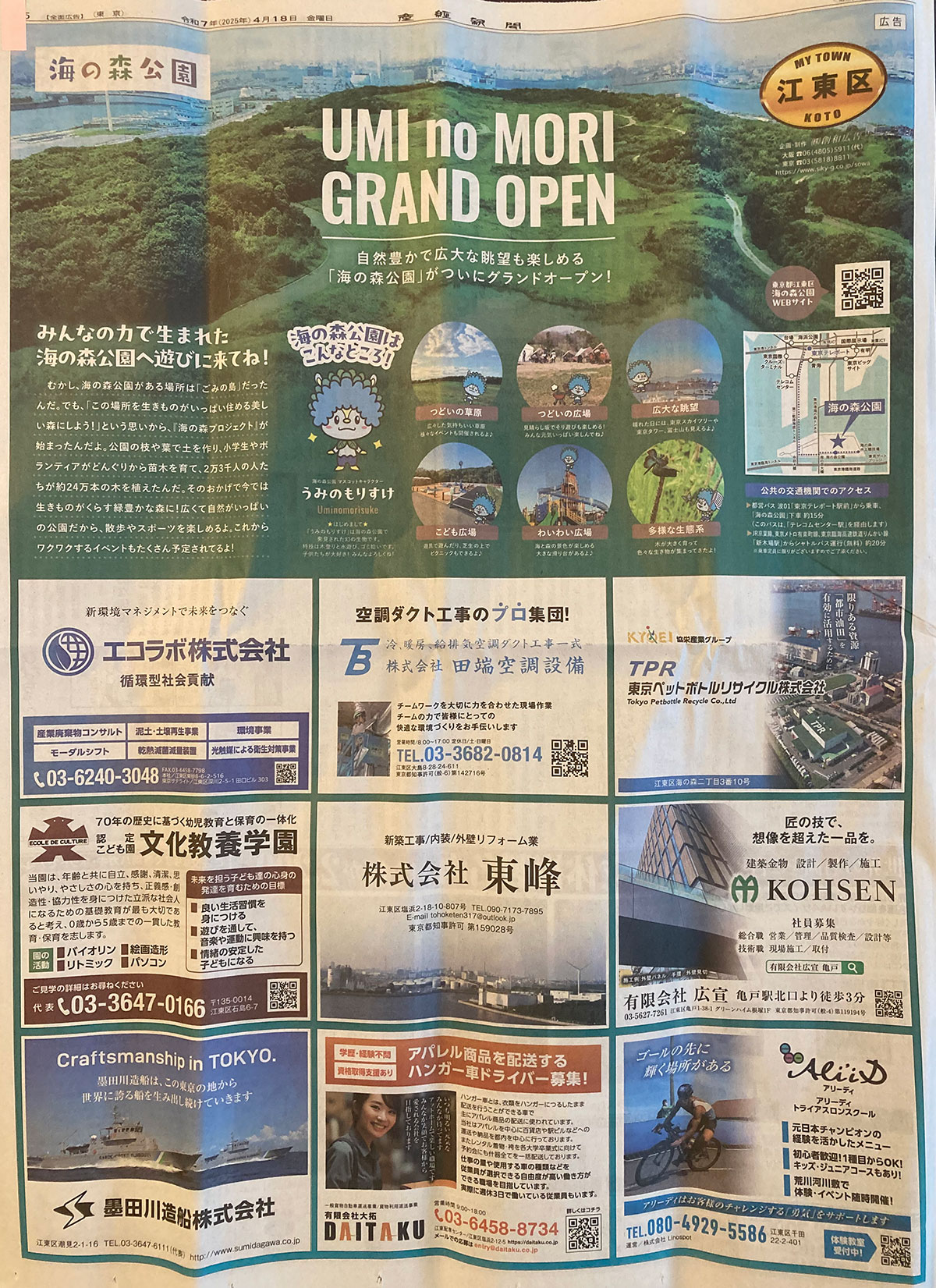 2025年4月19日 産経新聞に掲載されました。