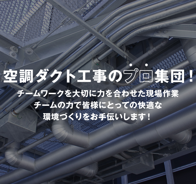 株式会社田端空調設備