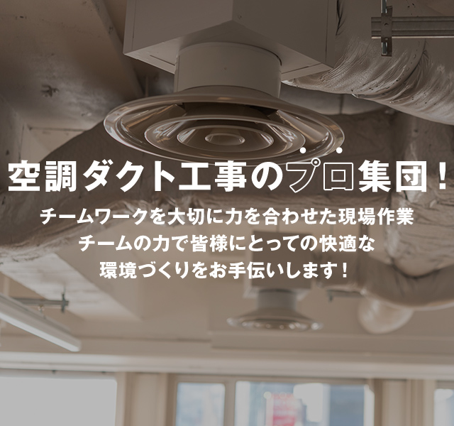 株式会社田端空調設備