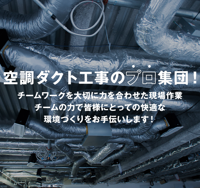 株式会社田端空調設備